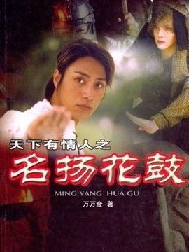 名扬花鼓在线观看,在线观看，感受传统戏曲魅力